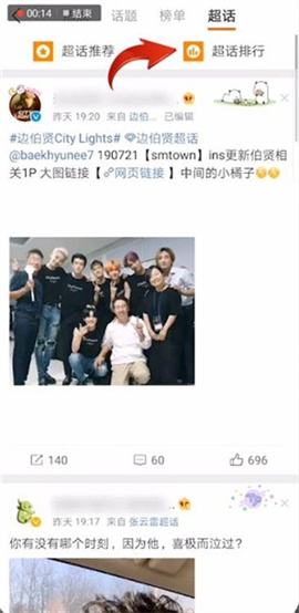 微博超话是什么怎么玩