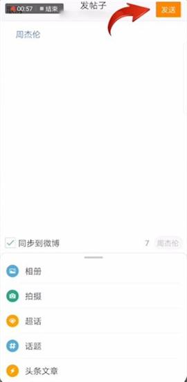 微博超话是什么怎么玩