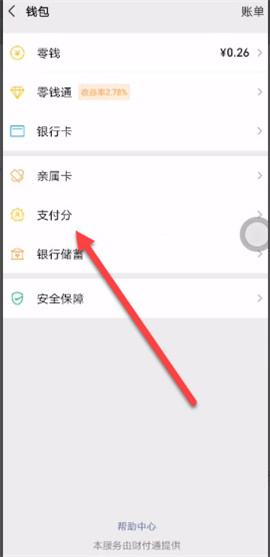微信支付分付怎么开通额度