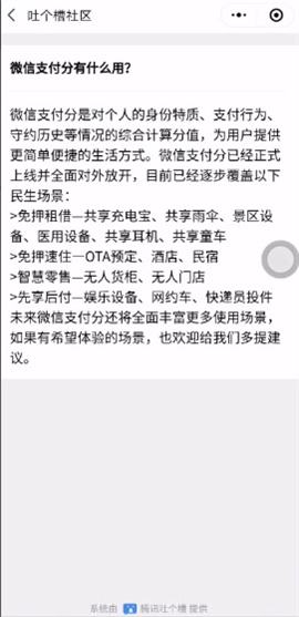 微信支付分付怎么开通额度