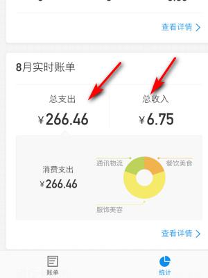 支付宝账单怎么看支出和收入
