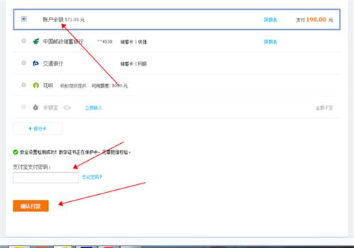 淘宝支付宝怎么开通手机余额支付