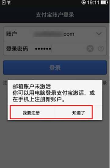 怎么激活支付宝账户