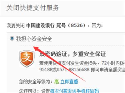 支付宝快捷支付怎么取消