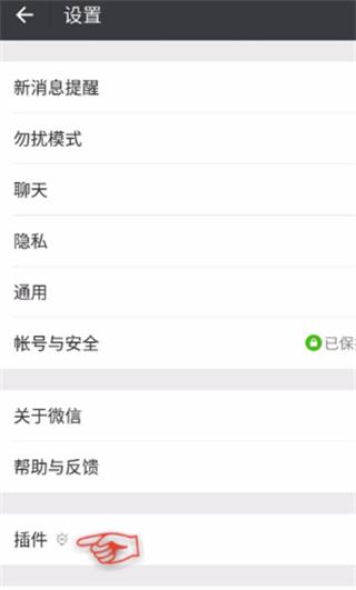 微信插件功能怎么开启使用