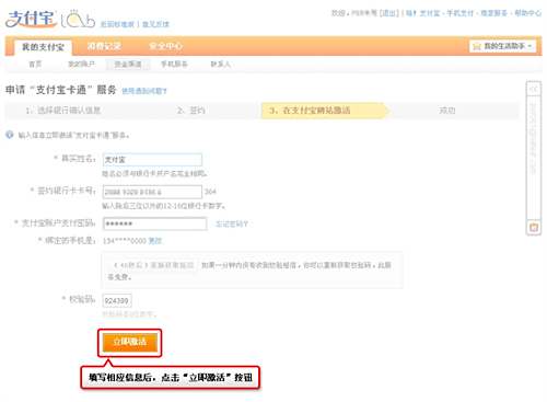 支付宝卡通怎么激活支付
