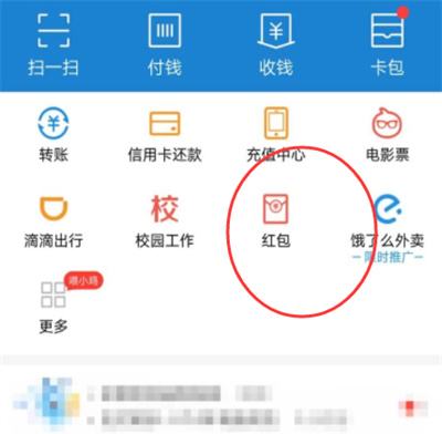 支付宝怎么抢红包