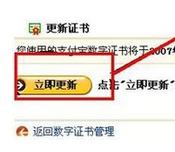 支付宝证书过期怎么办
