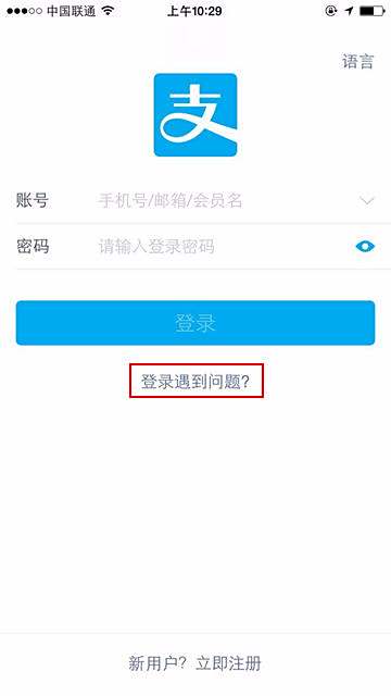 支付宝登陆密码忘了怎么办