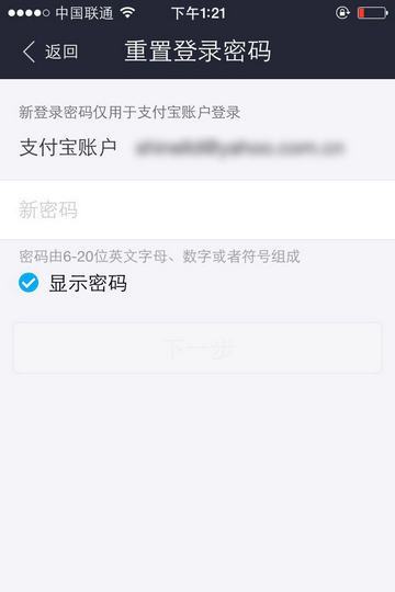 支付宝登陆密码忘了怎么办