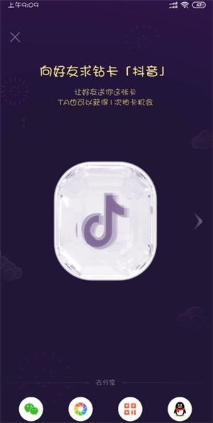抖音钻卡怎么获得