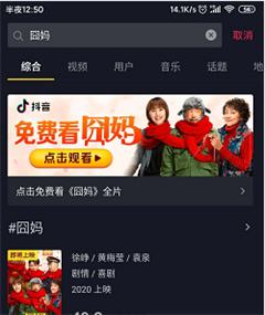抖音怎么看囧妈完整版