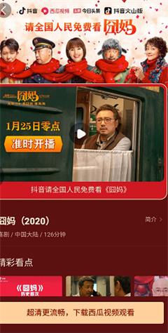 抖音怎么看囧妈完整版
