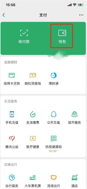 微信账单怎么查询明细