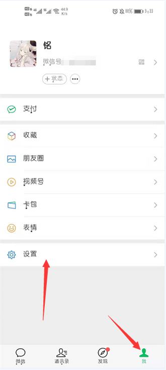 微信夜间模式怎么设置调节