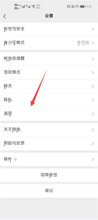 微信夜间模式怎么设置调节