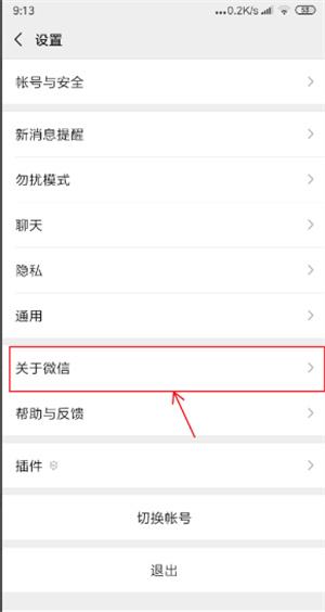 怎么看微信是哪一年注册的
