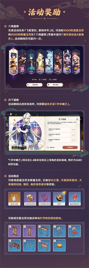 《原神》官方宣布「飞彩镌流年」即将开启