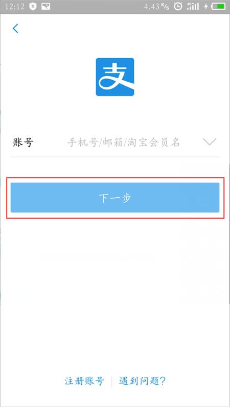 怎么登陆支付宝账号
