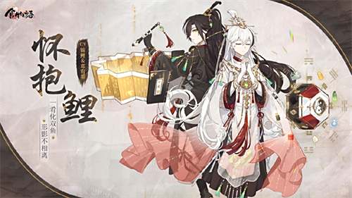 《食物语》官方发布「怀抱鲤」＆「七宝擂茶」立绘