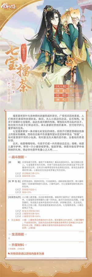 《食物语》官方发布「怀抱鲤」＆「七宝擂茶」立绘