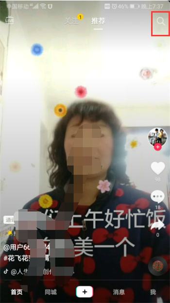 为什么抖音搜不到用户了