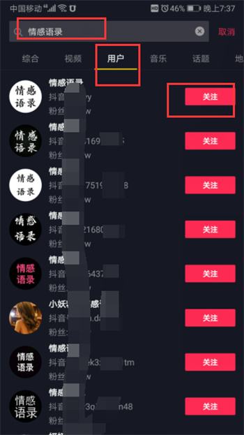 为什么抖音搜不到用户了