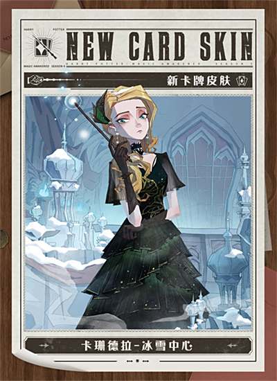 《哈利波特：魔法觉醒》公开新春卡珊德拉卡牌皮肤