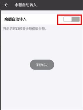 支付宝的余额宝怎么样关闭