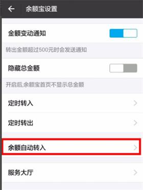 支付宝的余额宝怎么样关闭