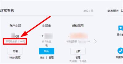 支付宝不可用余额是什么意思