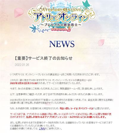 《炼金工房Online~布雷塞尔的炼金术士~》3月停服