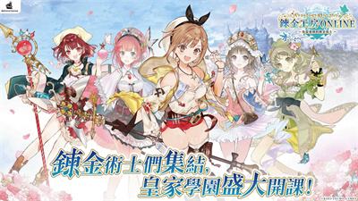 《炼金工房Online~布雷塞尔的炼金术士~》3月停服