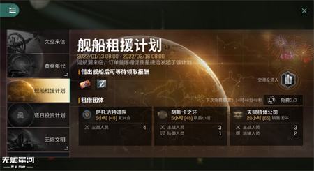 EVE手游宇宙相聚新春征集计划开启