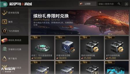EVE手游宇宙相聚新春征集计划开启