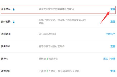 支付宝登陆密码是什么密码