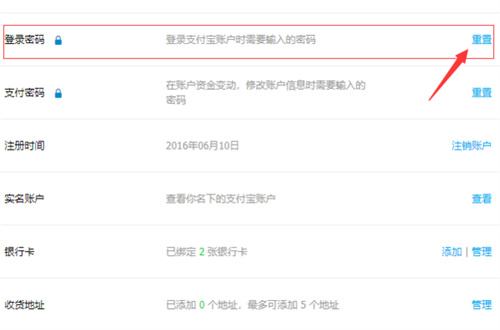 支付宝登陆密码是什么密码