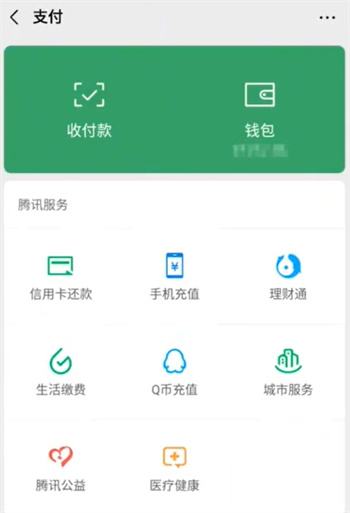 微信分付怎么使用付款