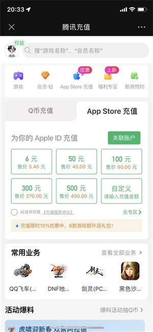 微信支付苹果App Store限时享10%的优惠开启