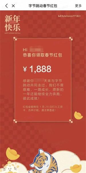 字节跳动发红包最高6888元涵盖部分离职员工