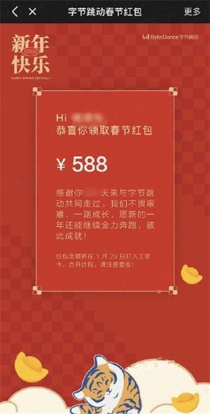 字节跳动发红包最高6888元涵盖部分离职员工