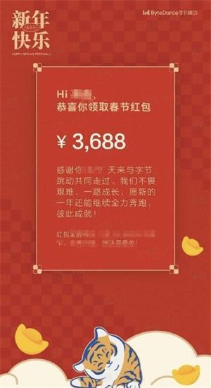 字节跳动发红包最高6888元涵盖部分离职员工