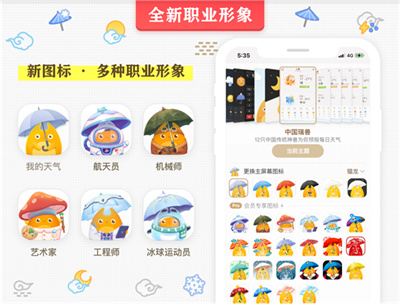 苹果官方推荐中国区第一天气应用《我的天气》