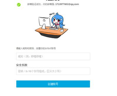 哔哩哔哩没有收到激活邮件验证码