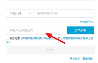 如何注册哔哩哔哩会员