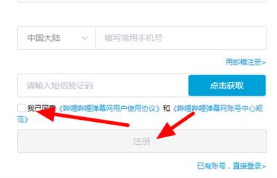 如何注册哔哩哔哩会员