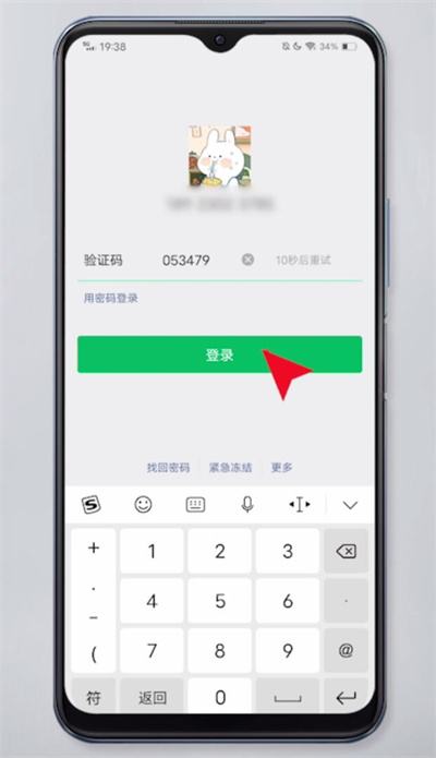 微信登录密码忘了怎么办