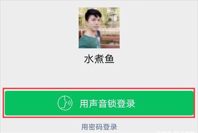 微信登录密码忘了怎么办