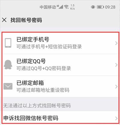 微信登录密码忘了怎么办