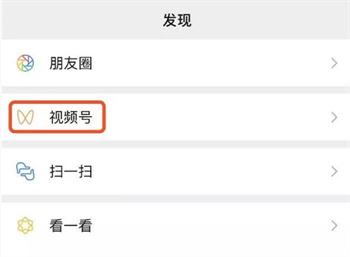 微信视频号怎么发视频到朋友圈
